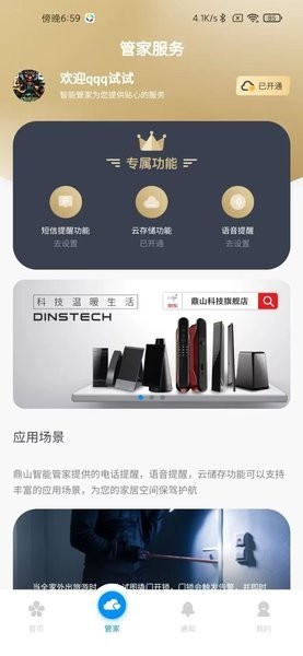 鼎山智能门锁截图2