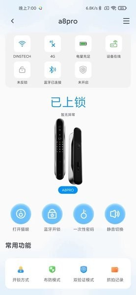 鼎山智能门锁截图3
