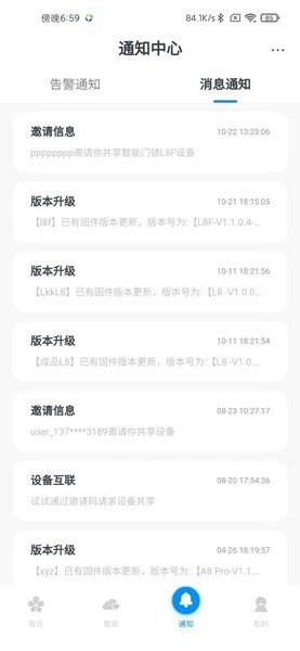 鼎山智能门锁截图4