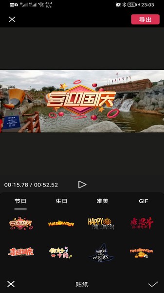 剪应app