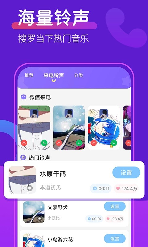 动态桌面铃声软件截图1
