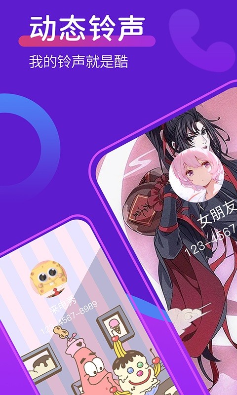 动态桌面铃声软件截图4