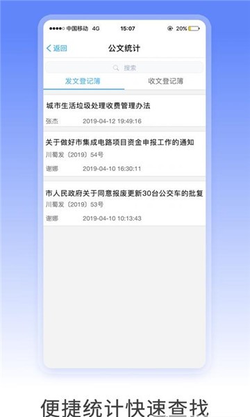 致政通(原移动政务)截图1