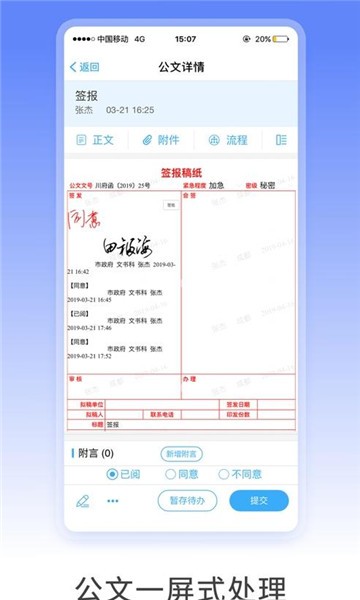 致政通(原移动政务)截图2