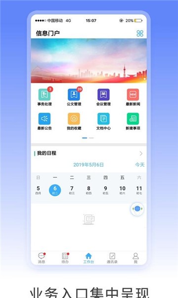 致政通(原移动政务)截图3