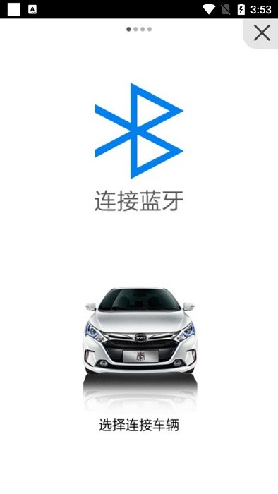 比亚迪蓝牙钥匙最新版本截图1