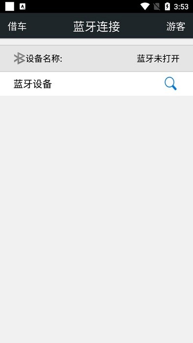 比亚迪蓝牙钥匙最新版本截图2