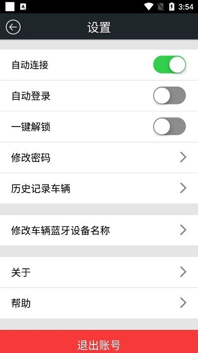 比亚迪蓝牙钥匙最新版本截图4