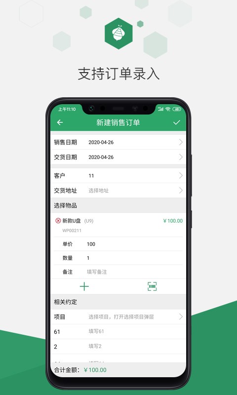 百卓优采云进销存截图4