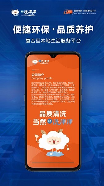 洗洋洋到家软件截图1