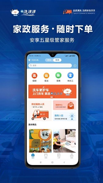 洗洋洋到家软件截图2