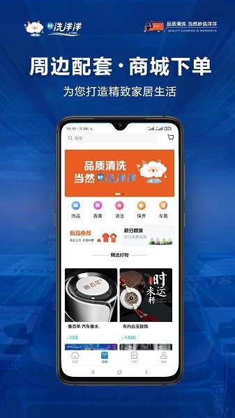 洗洋洋到家软件截图3
