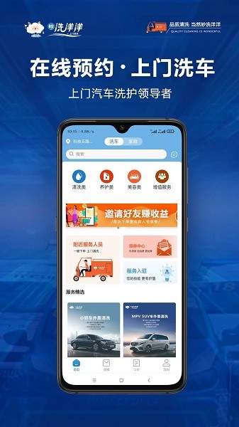 洗洋洋到家软件截图4