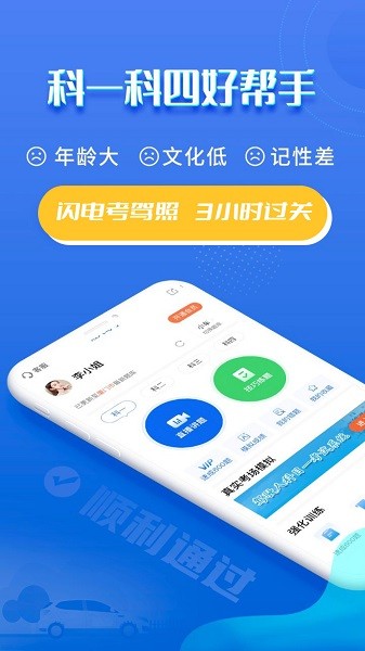 闪电驾考最新版截图3