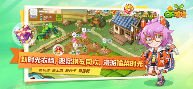 QQ农场手机版截图1