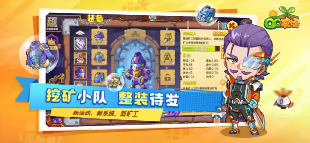 QQ农场手机版截图3