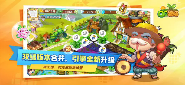 QQ农场手机版截图5