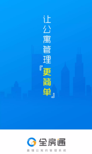 全房通app下载