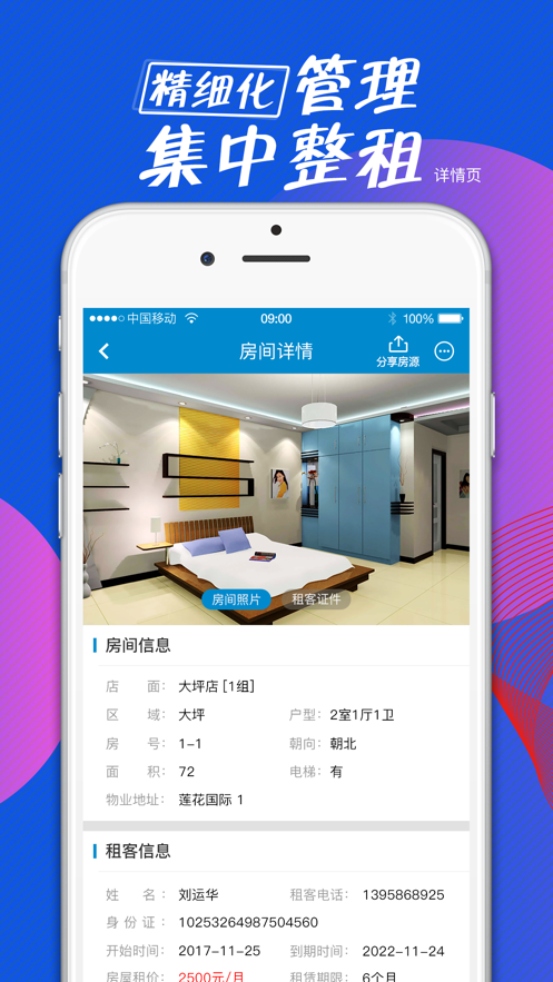 全房通app下载截图3
