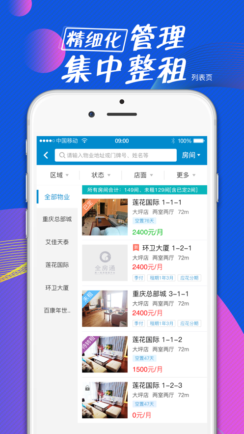 全房通app下载截图4