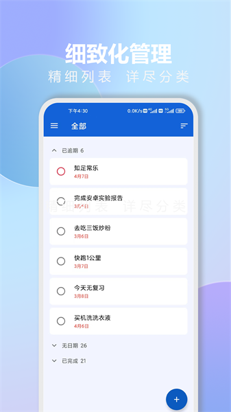 时光清单app最新版截图3