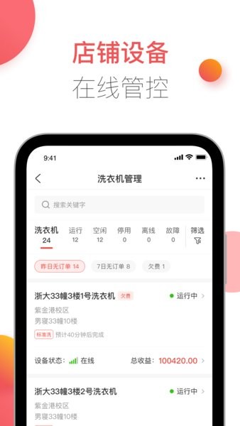胖乖生活商家版截图2