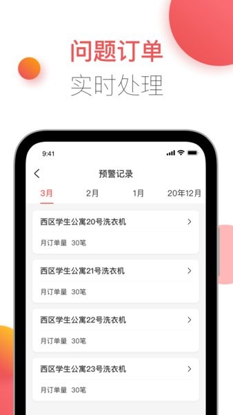 胖乖生活商家版截图3