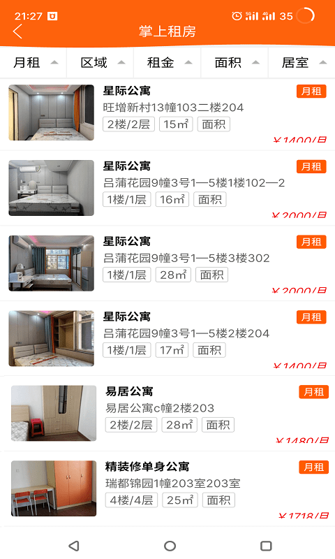 掌上租房APP截图1