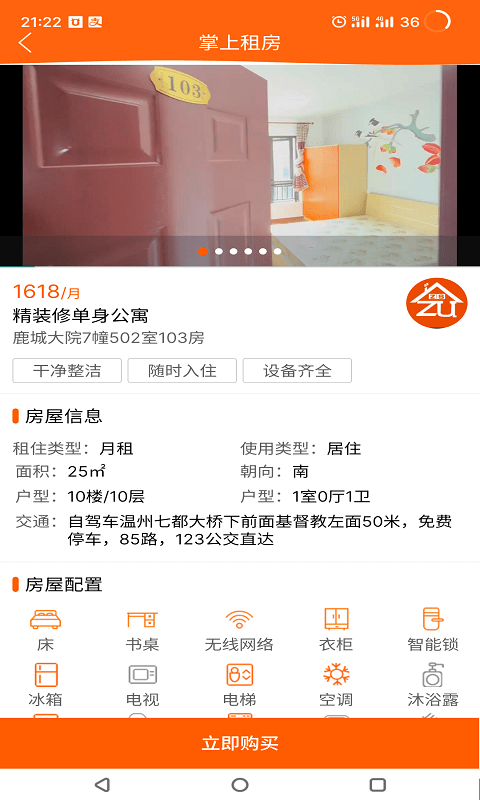 掌上租房APP截图2