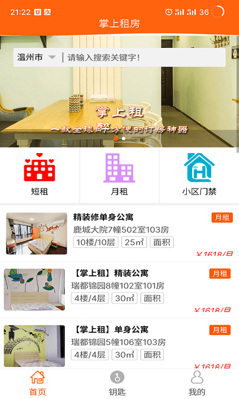 掌上租房APP截图3