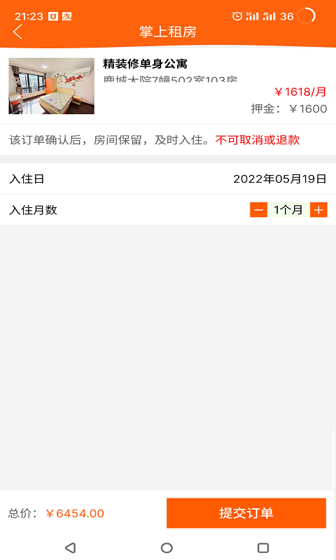 掌上租房APP截图4