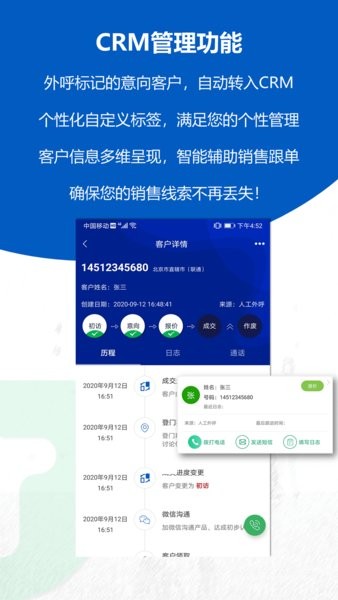 沸思电销外呼app截图2