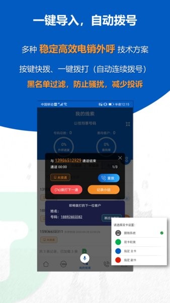 沸思电销外呼app截图3