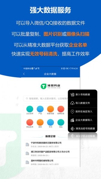 沸思电销外呼app截图4