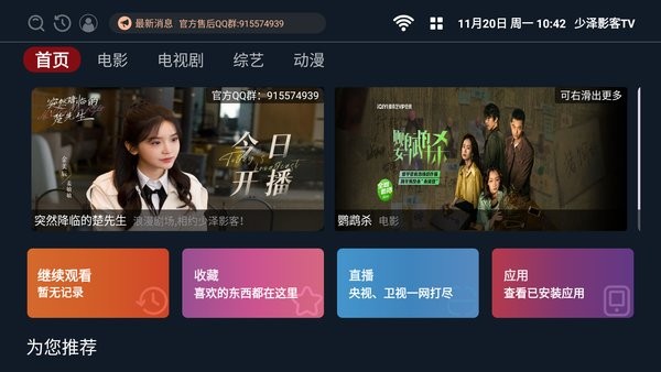 少泽影客tv版截图1