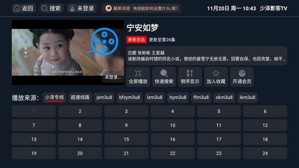 少泽影客tv版截图4