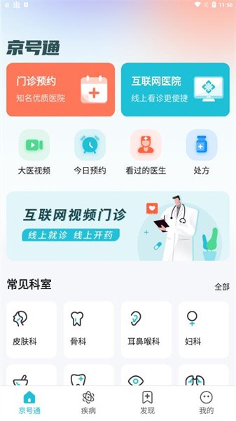 京号通最新版截图2