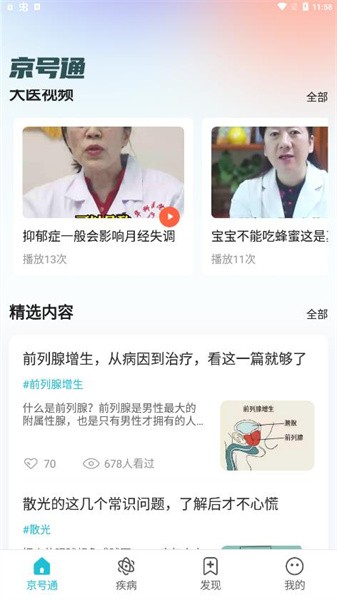 京号通最新版截图3