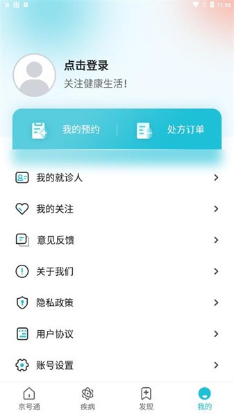 京号通最新版截图4