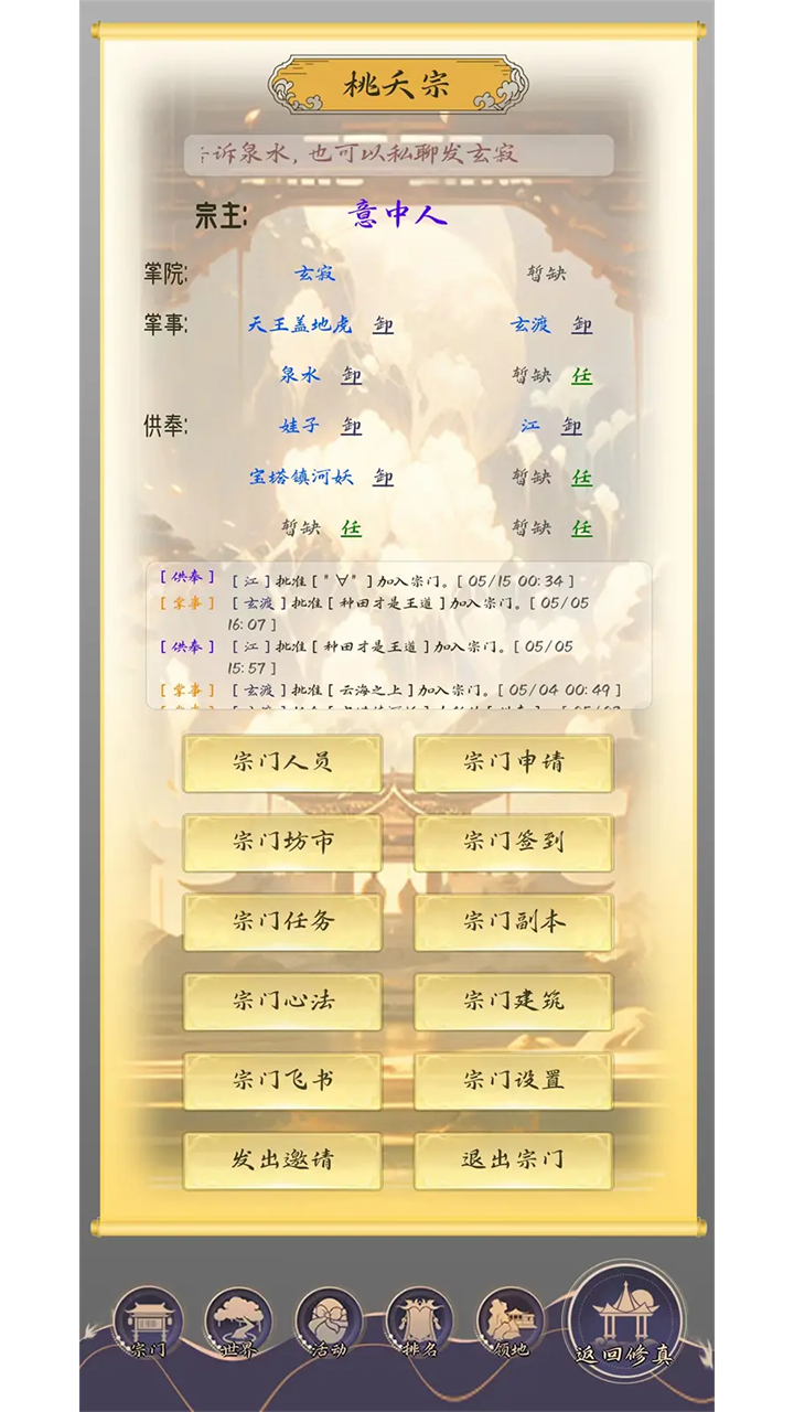修真路漫漫最新版截图1