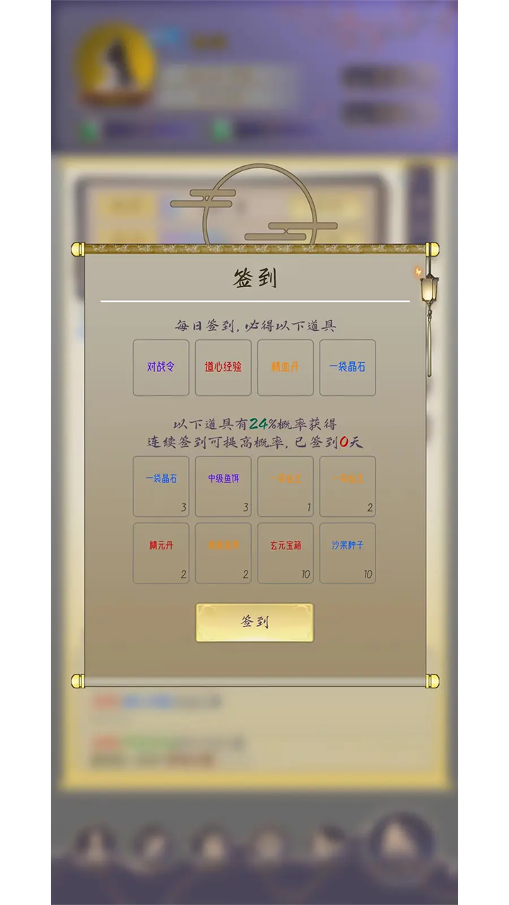 修真路漫漫最新版截图2