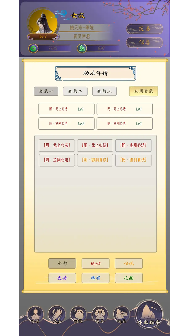 修真路漫漫最新版截图3