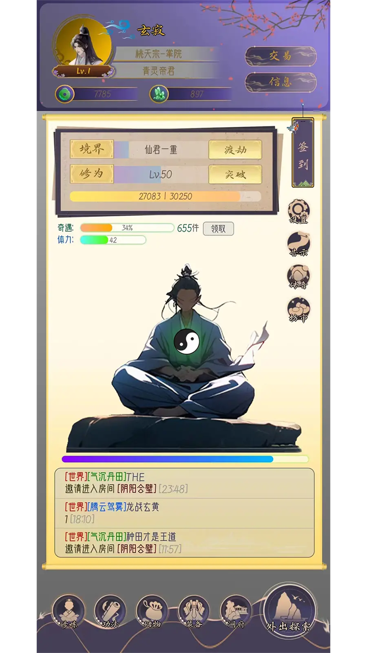 修真路漫漫最新版截图4