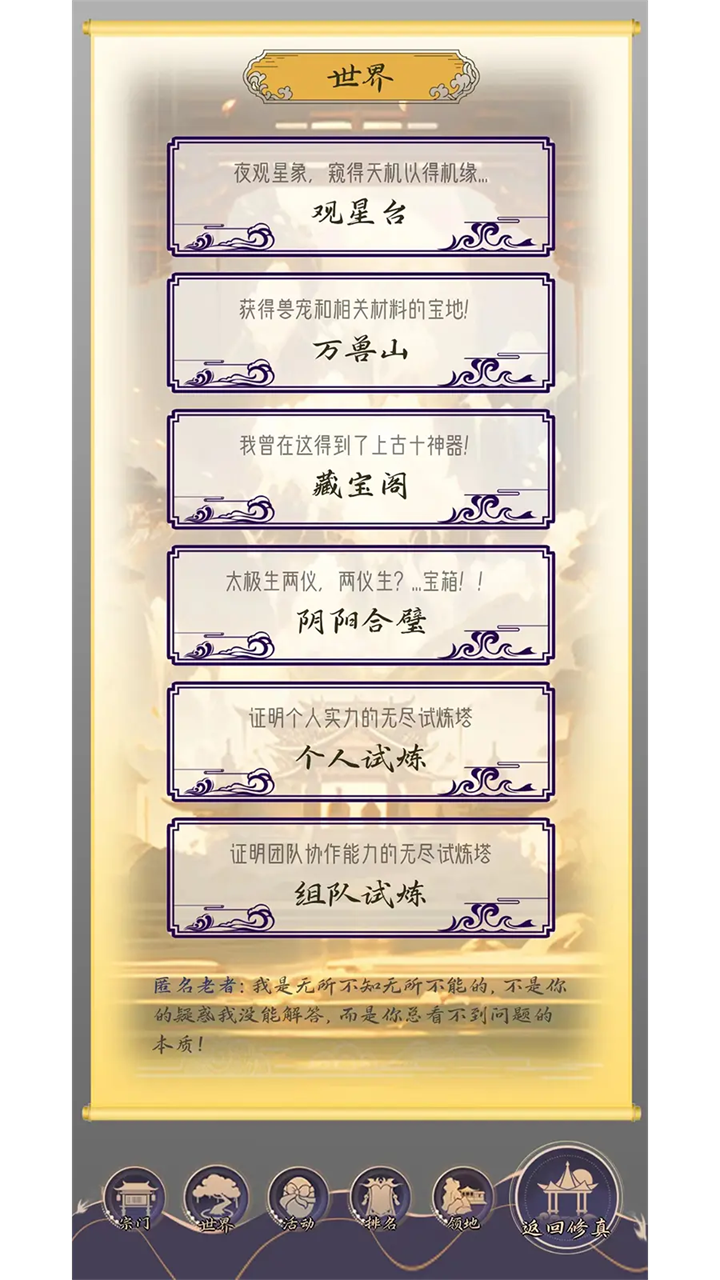修真路漫漫最新版截图5