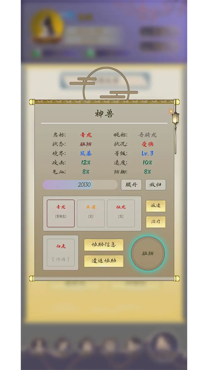 修真路漫漫最新版截图6
