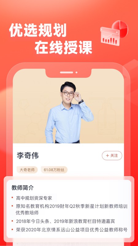 高途高中规划开学季截图1
