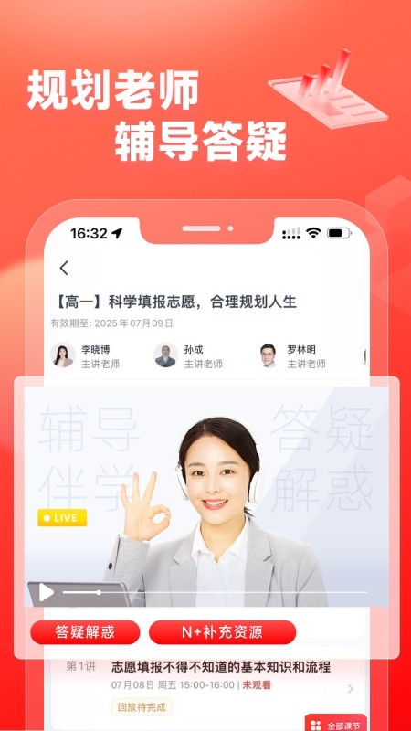 高途高中规划开学季截图2