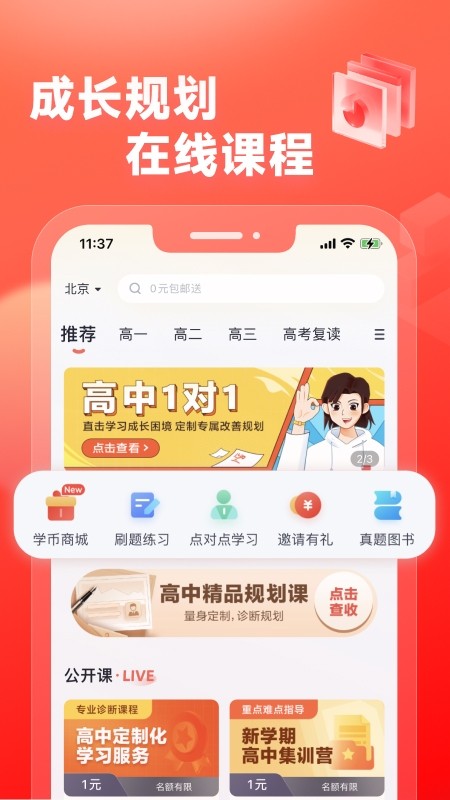 高途高中规划开学季截图3