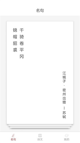 诗词之旅免费版截图1