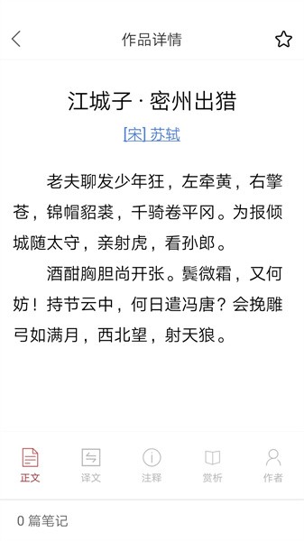 诗词之旅免费版截图2